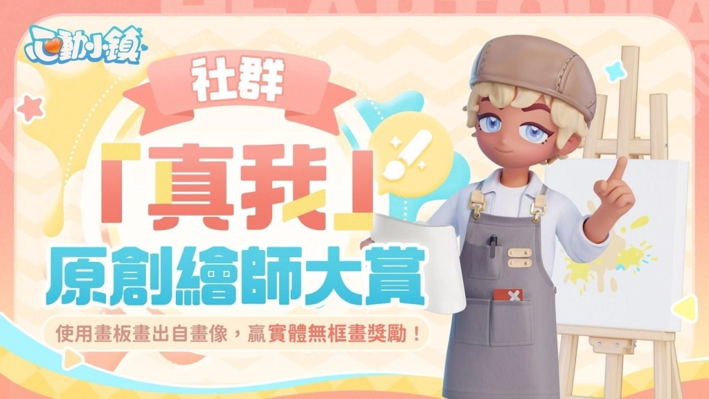 《心動小鎮》【夢光影】慶典3月21日正式開啟 全新「幕布」家具登場！