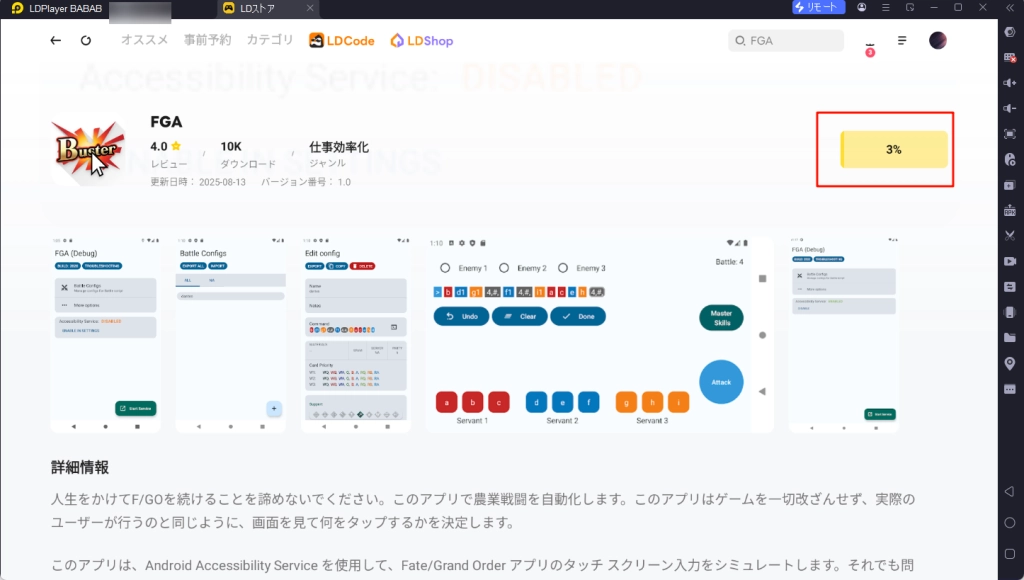 LDPlayerでFGA（Fate/Grand Automata）を使う方法の紹介