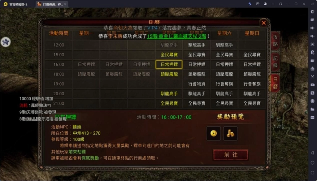 打寶傳說:神話篇日常活動