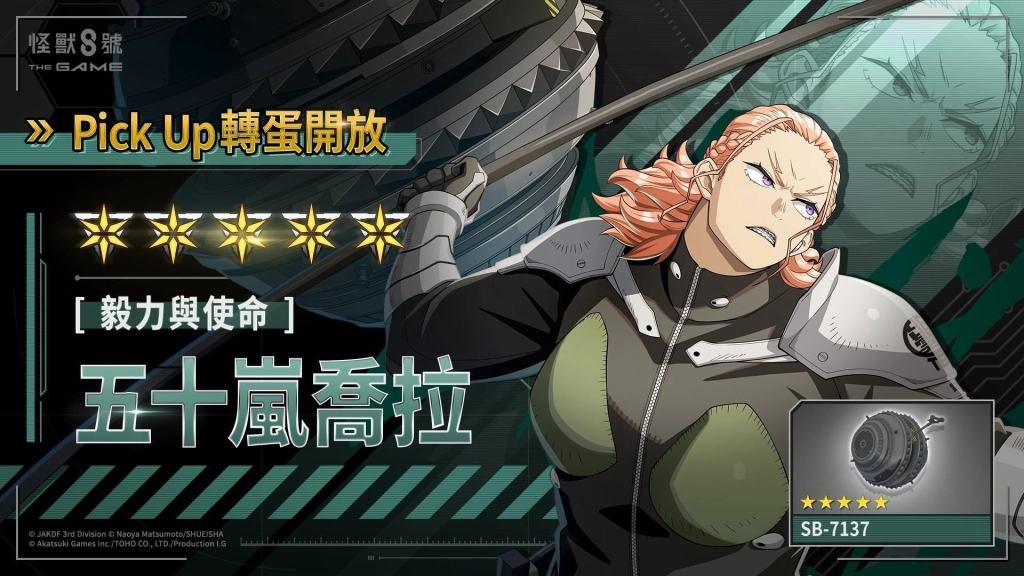 「怪獸 8號 THE GAME」可獲得 1,500 以上次元晶的番外活動［熾熱的姊妹愛］開放！