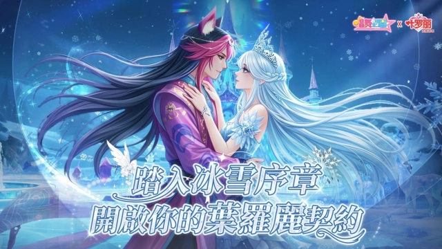 《唱舞全明星Ⅱ》× TV動畫《精靈夢葉羅麗》聯動合作升級!黑五狂歡福利再加碼!