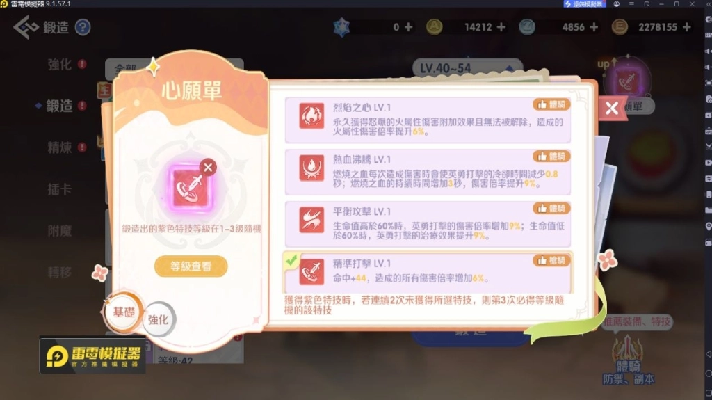 RO仙境傳說世界之旅裝備心願單