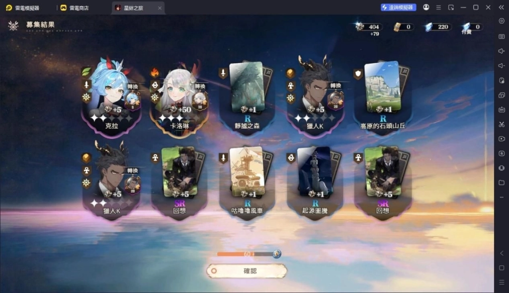 星絆之旅