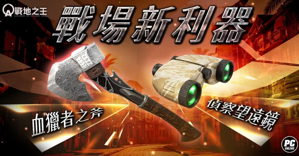 《A.V.A 戰地之王》北非逃走中！新逃脫地圖「黑域逃亡」開放