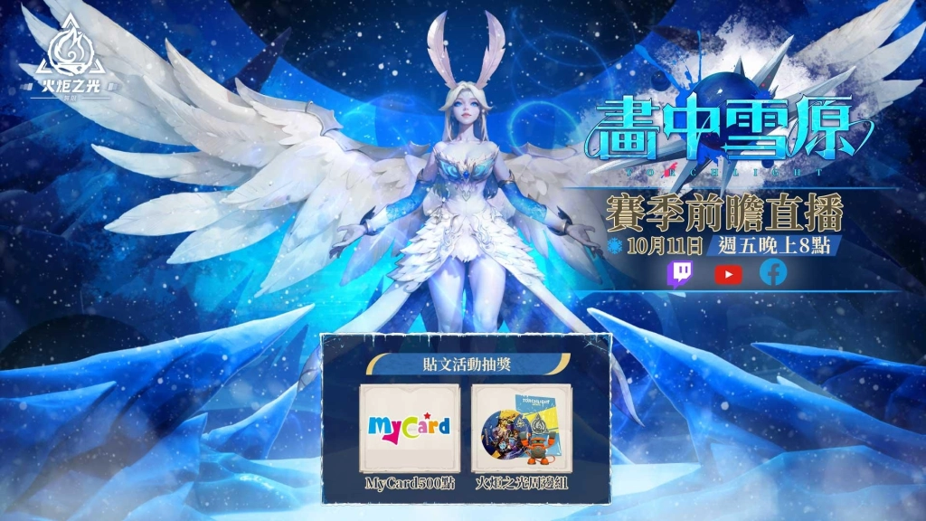 《火炬之光：無限》全新賽季【畫中雪原】10月25日上線，賽季前瞻發布會10月11日播出！