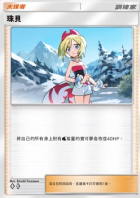 【攻略】《寶可夢TCG》「超克之光」系列高價值單卡評測 草火水雷超能鬥各系