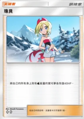 【攻略】《寶可夢TCG》「超克之光」系列高價值單卡評測 草火水雷超能鬥各系