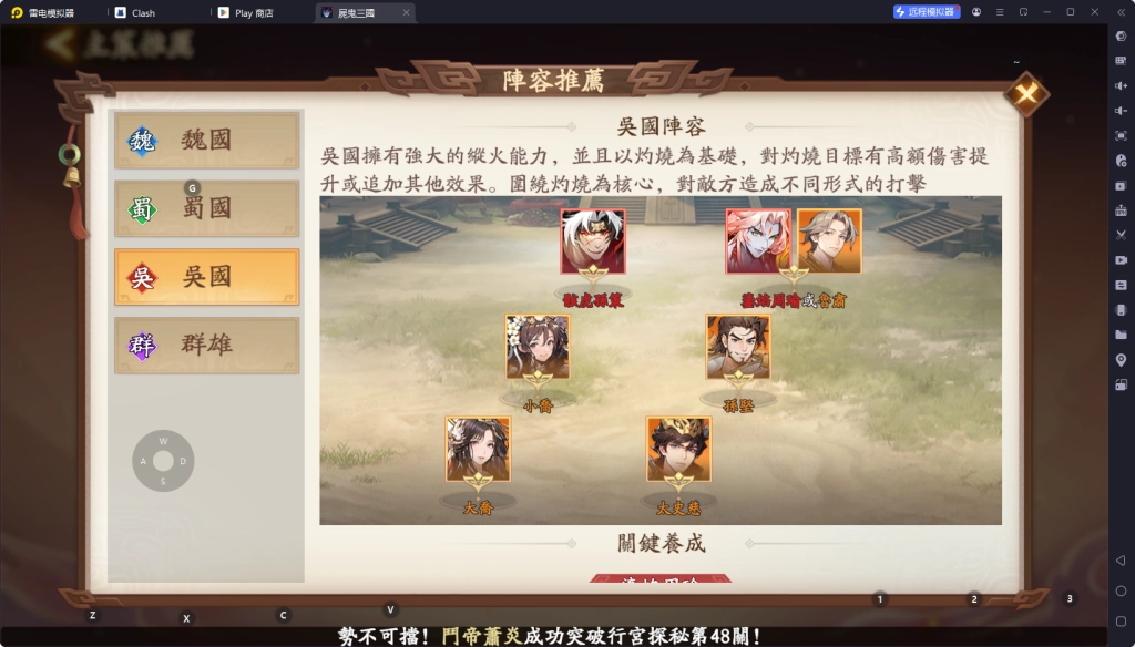 【攻略】《屍鬼三國》陣容推薦