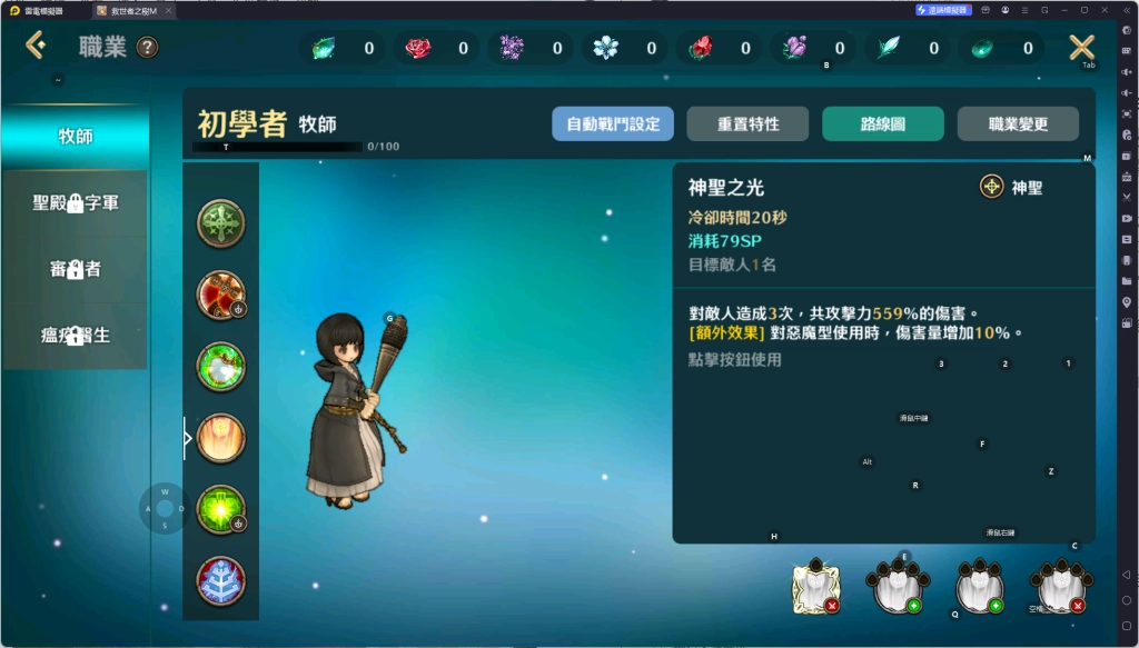 《救世者之樹M》牧師技能