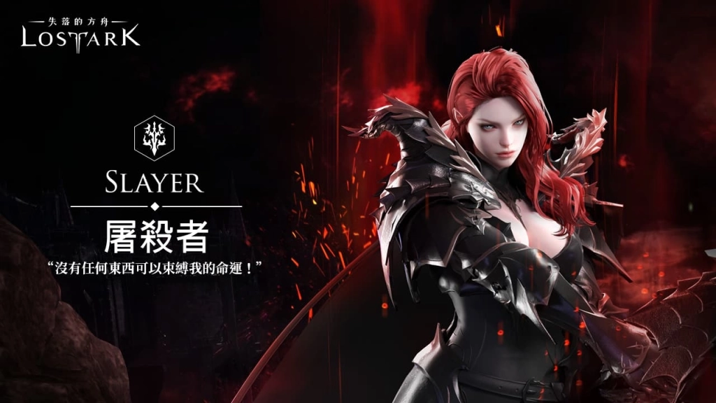 《失落的方舟：LOST ARK》屠殺者事前預約活動即日啟動