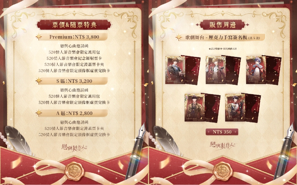 《戀與製作人》「愛之所以為愛」大型更新登場「命寰交會」SSR 羈絆限時開啟