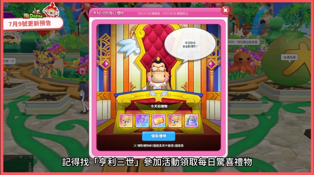 \\giga.hgc.com.tw\oa\行銷部\TR\新聞稿\0709\亨利三世的每日禮物.jpg