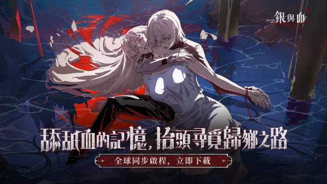 【攻略】《銀與血》角色強度排行榜|首抽T0角色推薦|陣容推薦