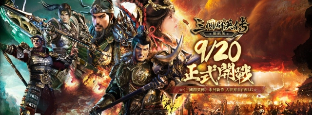 【攻略】《三國群英傳-戰略版》開荒攻略 前期T0武將推薦