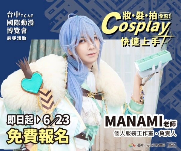 講師介紹圖02_MANAMI.jpg