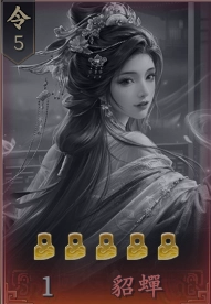 王於興師T0角色貂蟬