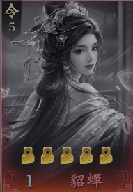 王於興師T0角色貂蟬