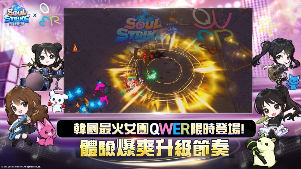 《靈魂衝擊: 無限放置》× 人氣女子樂團 QWER 盛大聯名公開