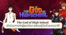 GOH : The God of High School เข้าร่วมการต่อสู้สุดเดือด พร้อมคู่มือตัวละครน่าใช้