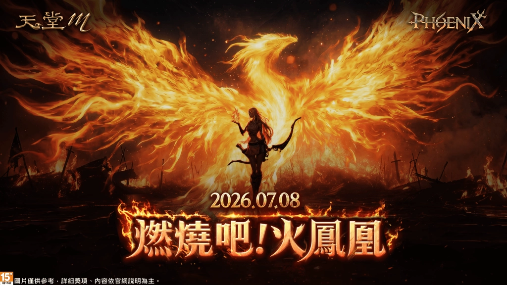 《天堂M》火鳳凰改版!「妖精」遠、近戰全能重燃