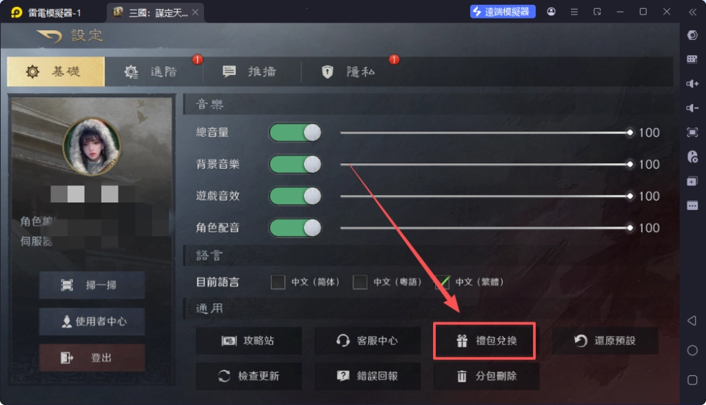 三國謀定天下禮包碼入口