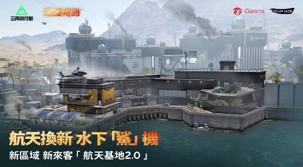 《Garena® 三角洲行動》全新賽季「蝶變時刻」強勢登場