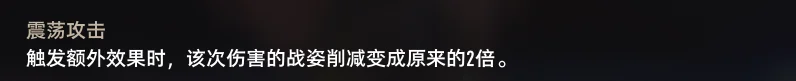 《二重螺旋》震蕩攻擊武器