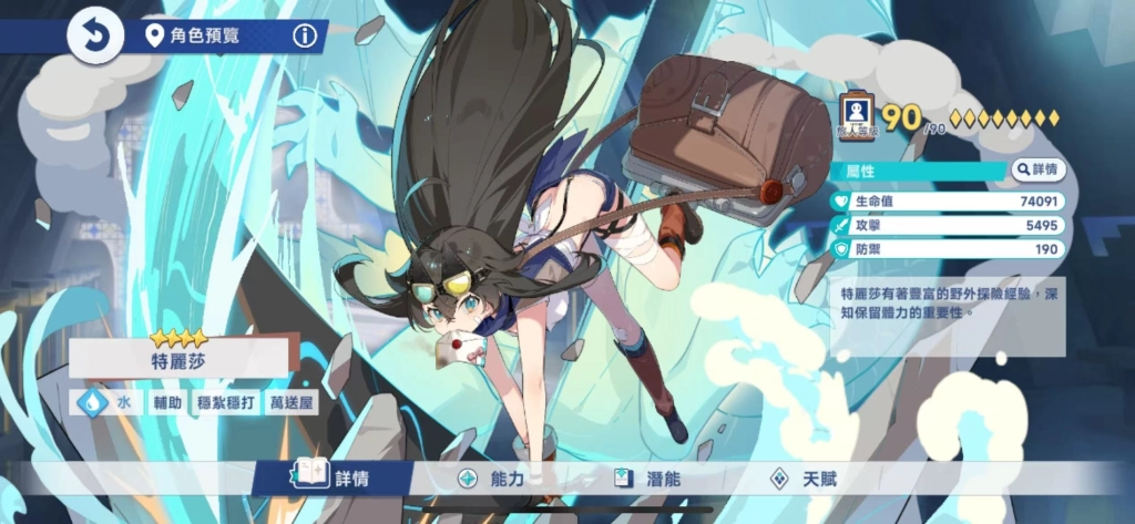 《星塔旅人》T1角色特麗莎