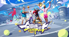 【活動】 《全明星街球派對》 加碼禮包 虛寶兌換碼序號
