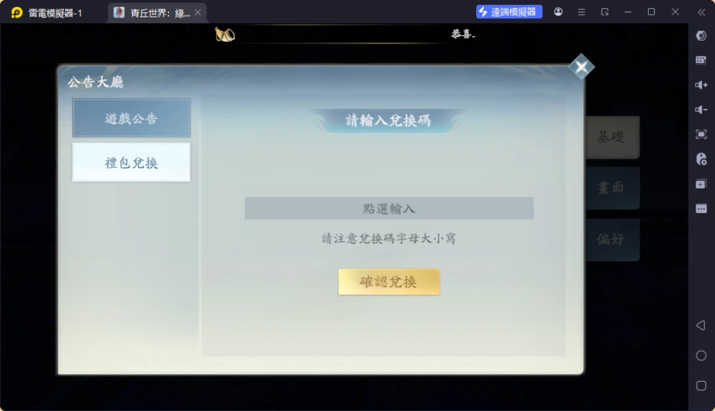 青丘世界緣起兌換碼攻略