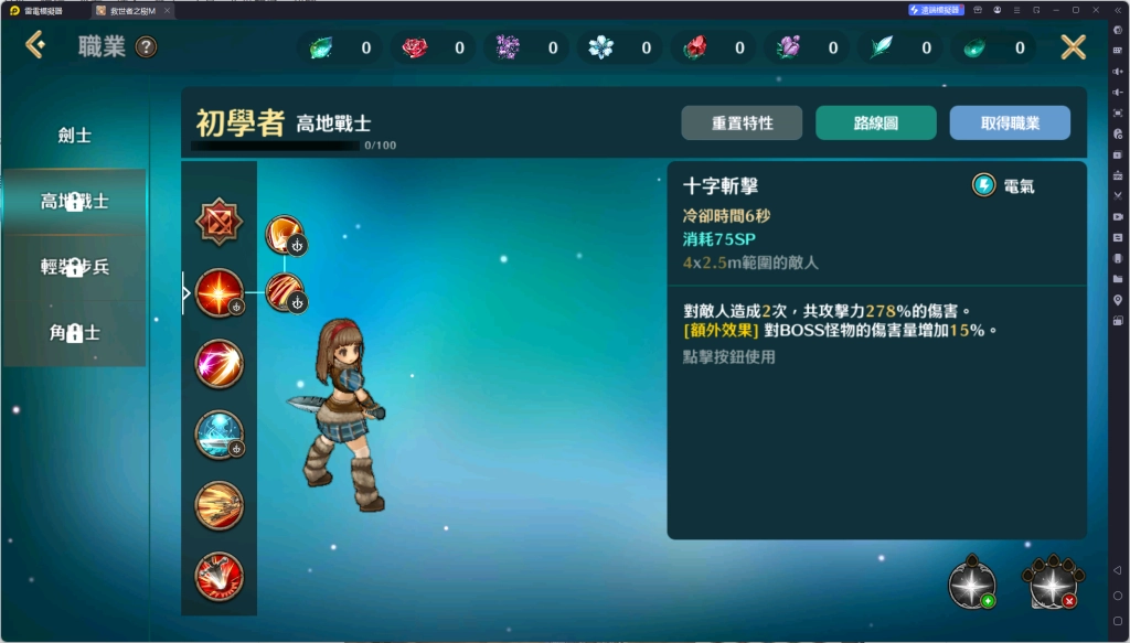 《救世者之樹M》高地戰士技能