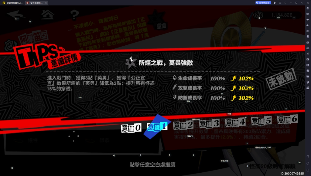 【攻略】《女神異聞錄：夜幕魅影》蘆谷真咲攻略|技能詳解&意識解析|啟示&配隊推薦&專武解析