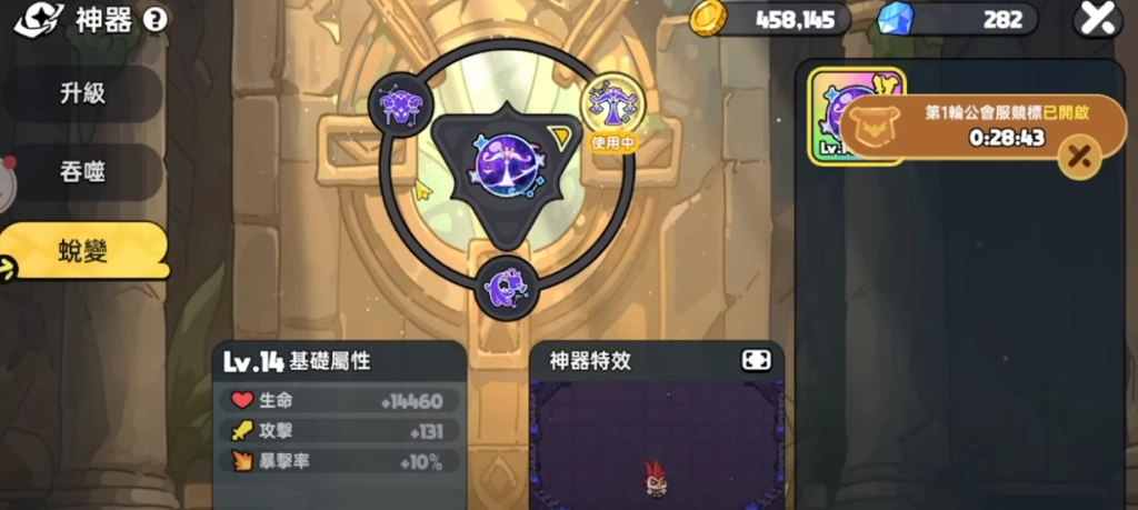英勇之地神器蛻變