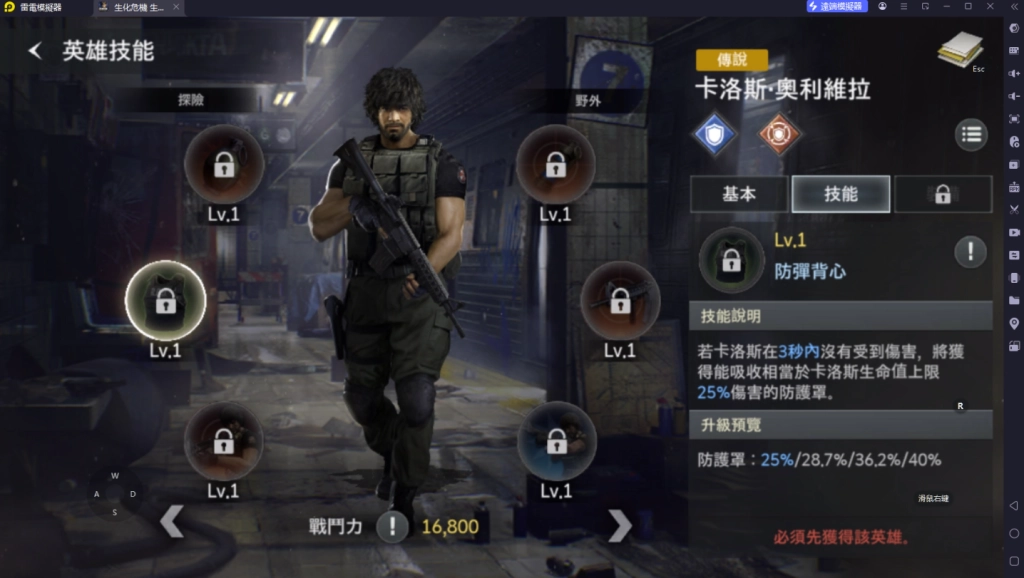 生化危機 生存兵種T0角色卡洛斯·奧利維拉