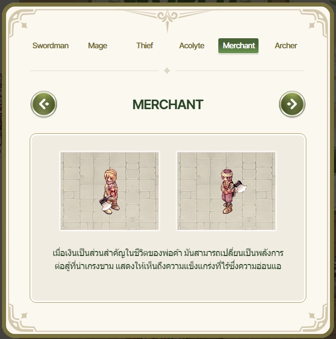 【ไกด์เกม】The Ragnarok แนะนำอาชีพที่ควรเลือกเล่นในเริ่มต้น