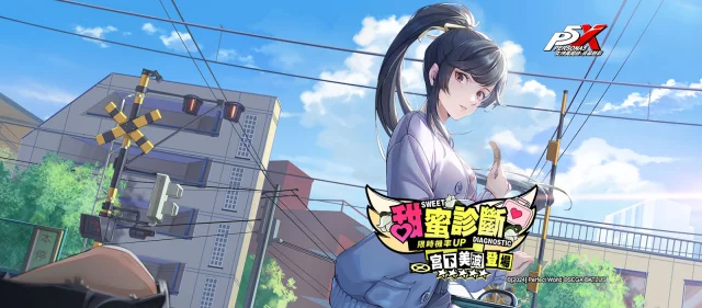 【攻略】《女神異聞錄:夜幕魅影》五星角色宮下美波 技能介紹|養成建議