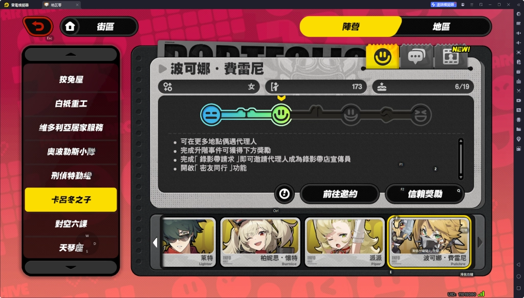 【攻略】《絕區零》波可娜|代理人信賴事件匯總