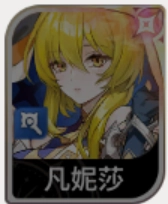 《七騎士 Re:BIRTH》凡妮莎