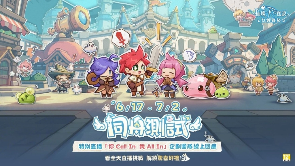 《RO 仙境傳說：口袋戰記》同舟測試，今日 6 月 17 日正式開啟封測！