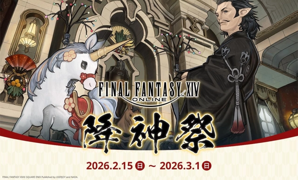 FINAL FANTASY XIV繁體中文版7.01版本更新  新年活動同步推出