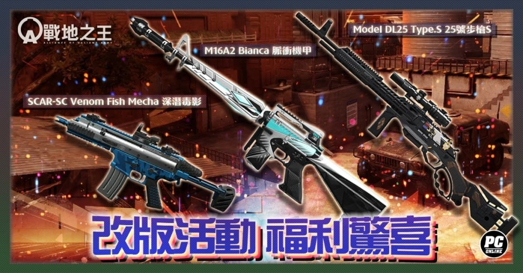 《A.V.A 戰地之王》革命系統「戰術卡牌」上線 策略維度全面進化