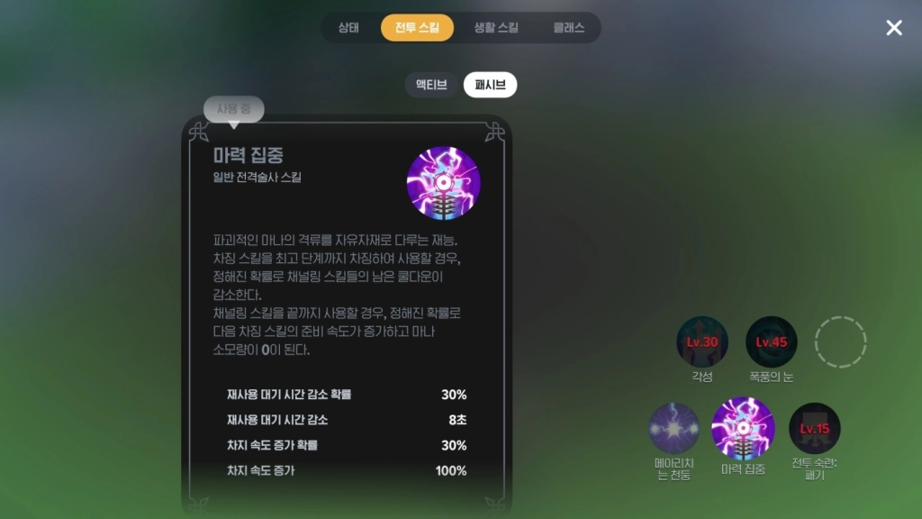 마비노기 모바일 전격술사 - 스킬, 무기, 방어구, 장신구 엠블럼 룬 추천