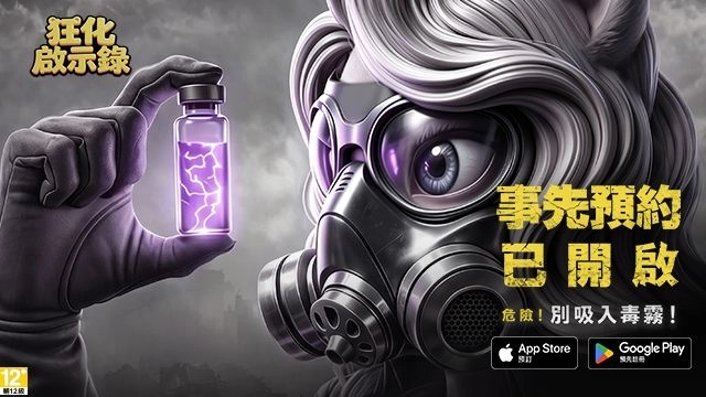《狂化啟示錄》事前登錄特典，雙平台預註冊同步開跑，釋出遊戲介紹及限時英雄