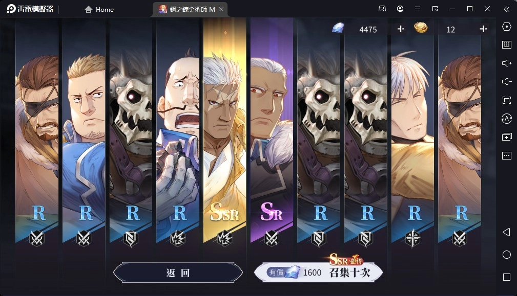 【攻略】《鋼之煉金術師M》最強SSR角色推薦|首抽選擇