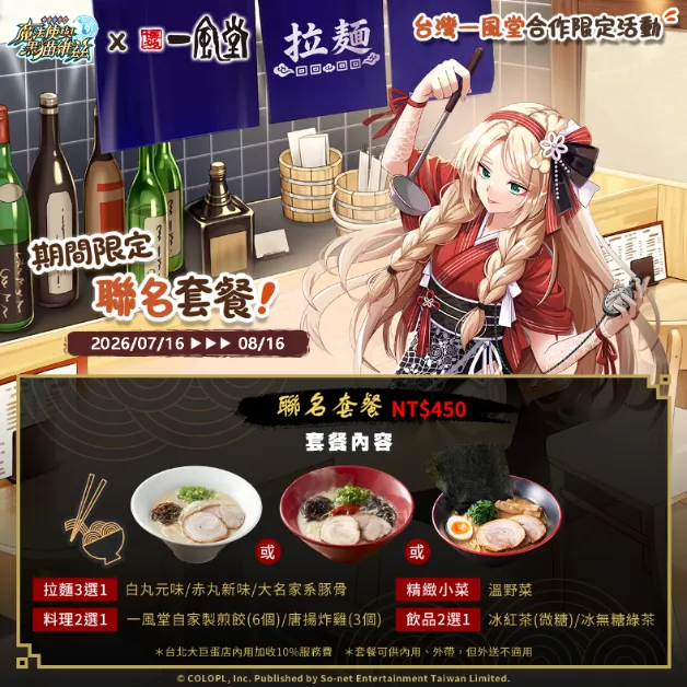 【新聞稿】《問答RPG 魔法使與黑貓維茲》x《一風堂》異界絕配 一風好「茲」味！ image2