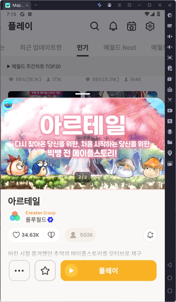 [공략] 메이플스토리 월드 서버 추천 가이드