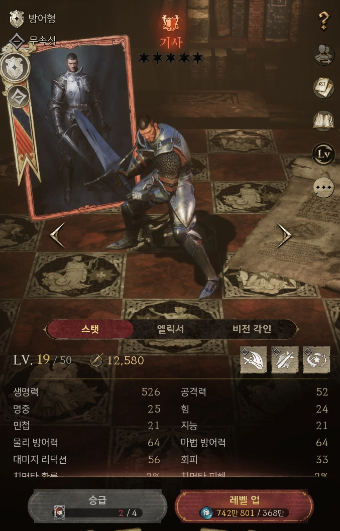 [공략] 저니 오브 모나크 1티어 영웅 등급의 영웅들 정리