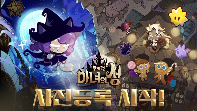 '쿠키런: 마녀의 성' 3월 15일 글로벌 출시 확정 및 사전등록 이벤트