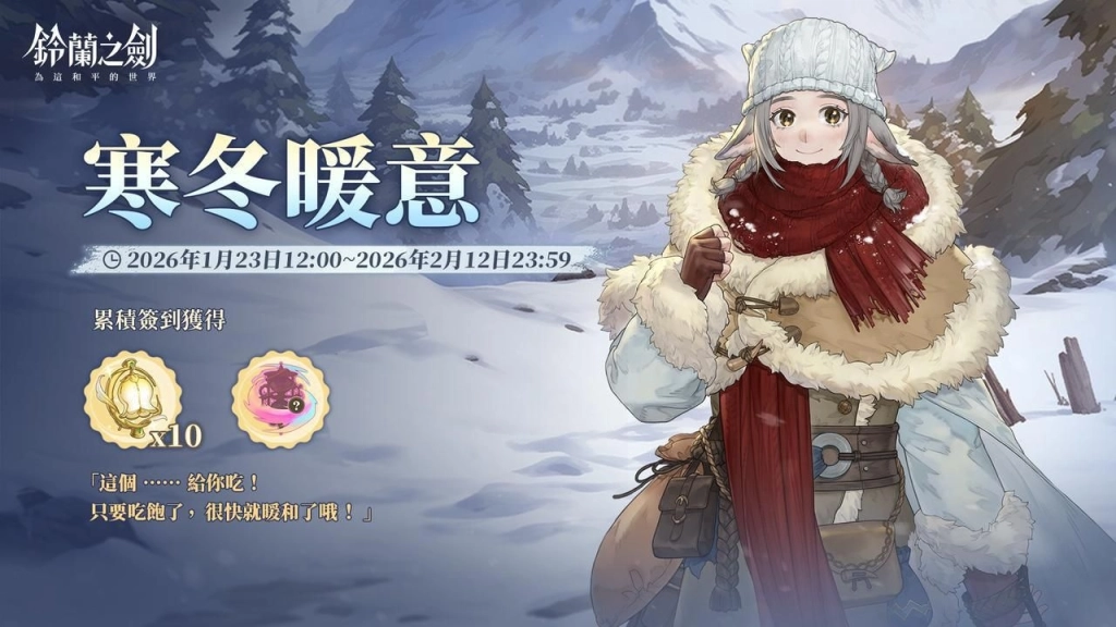 《鈴蘭之劍》全新篇章「冰與血之路」登場!神秘組織首領安娜登場