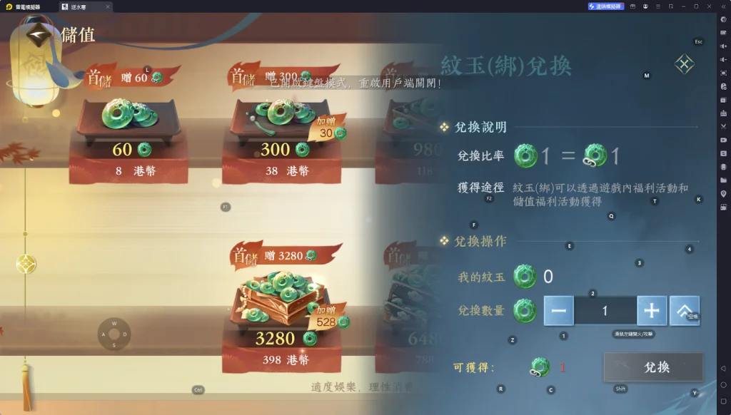 【攻略】《逆水寒 手遊》遊戲須知 貨幣|商城|武功系統玩法